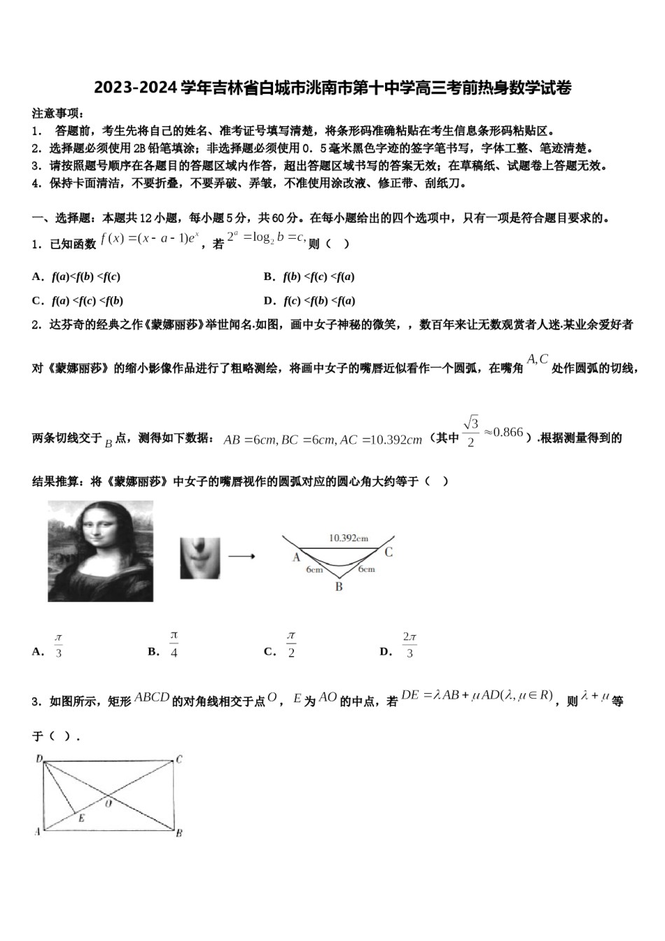 2023-2024学年吉林省白城市洮南市第十中学高三考前热身数学试卷含解析.doc_第1页