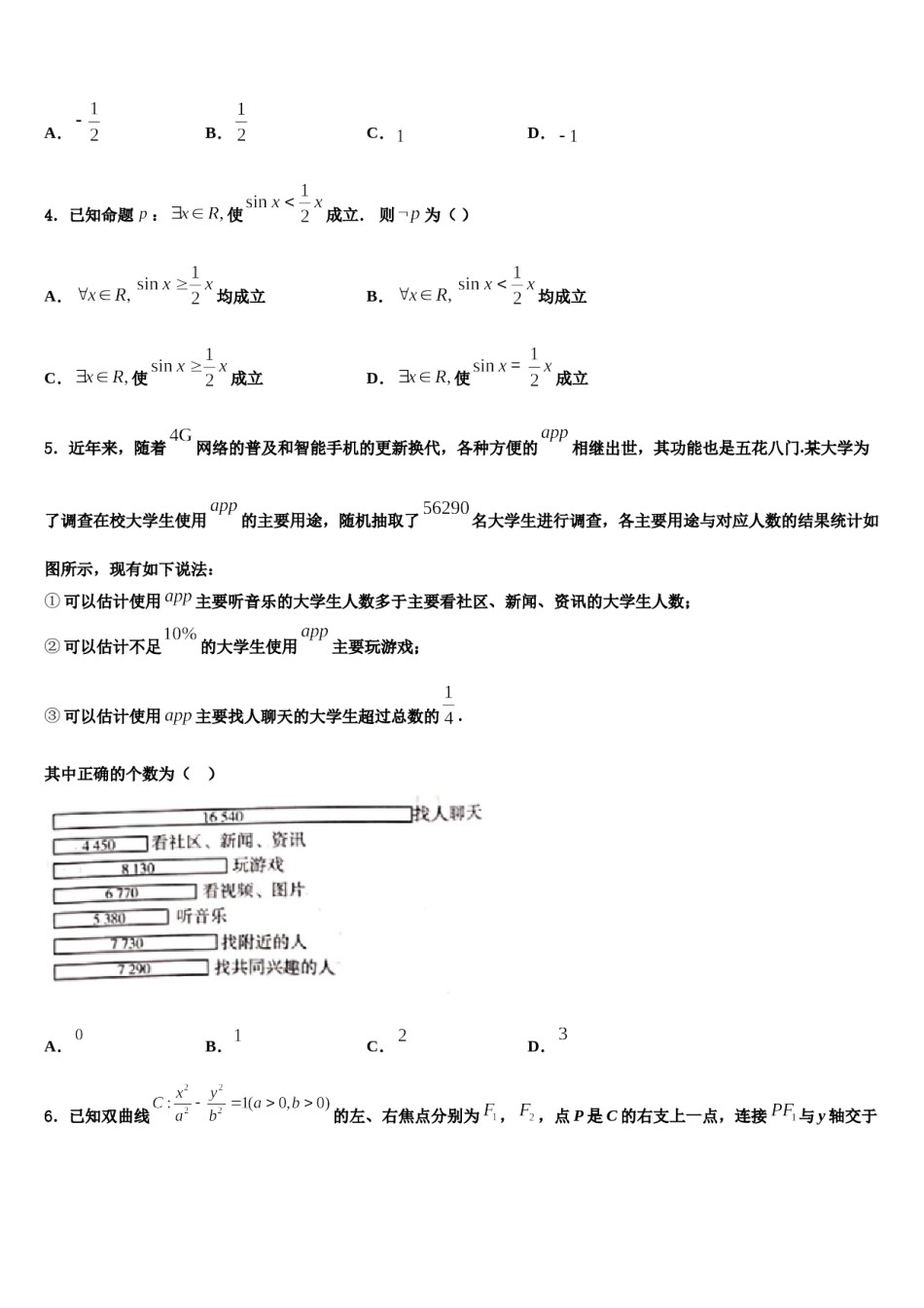 2023-2024学年吉林省白城市洮南市第十中学高三考前热身数学试卷含解析.doc_第2页