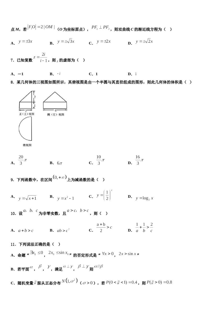 2023-2024学年吉林省白城市洮南市第十中学高三考前热身数学试卷含解析.doc_第3页