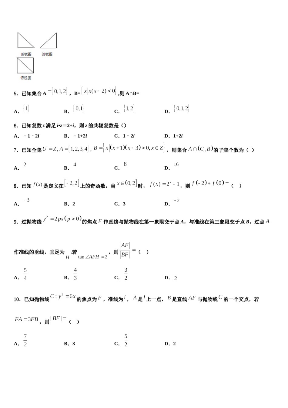 2023-2024学年吉林省白山一中高考数学四模试卷含解析.doc_第2页