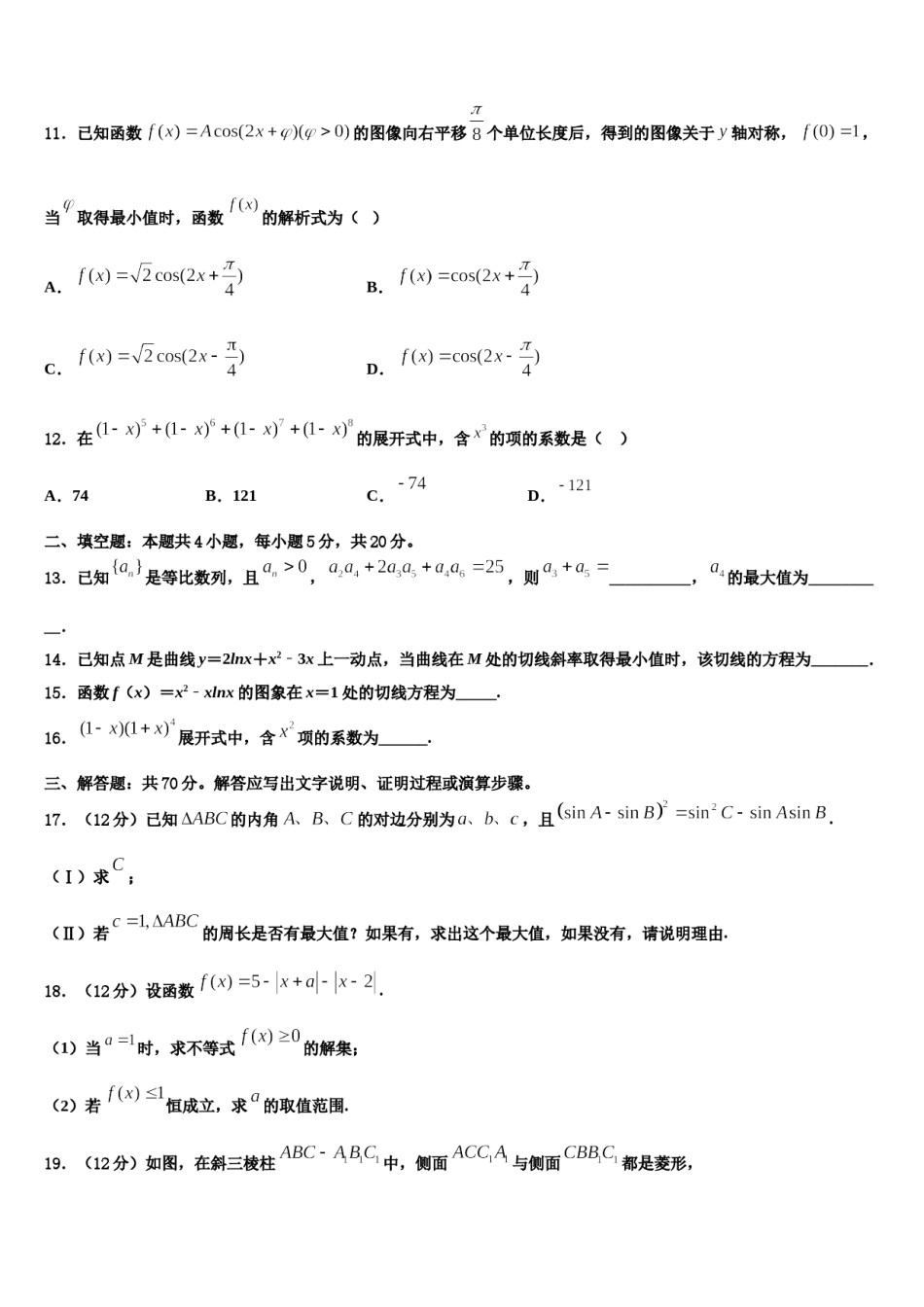 2023-2024学年吉林省白山一中高考数学四模试卷含解析.doc_第3页