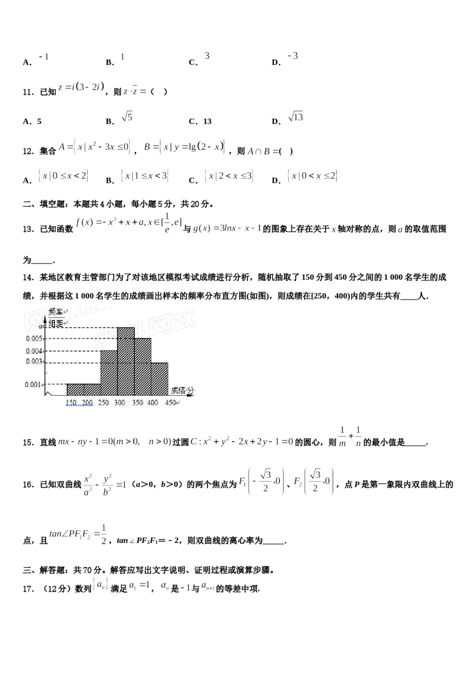 2023-2024学年吉林省白山市抚松县六中高三第一次模拟考试数学试卷含解析.doc_第3页