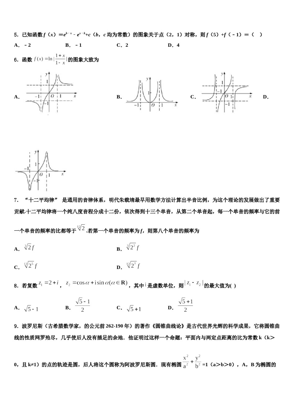 2023-2024学年吉林省通化一中高考数学二模试卷含解析.doc_第2页