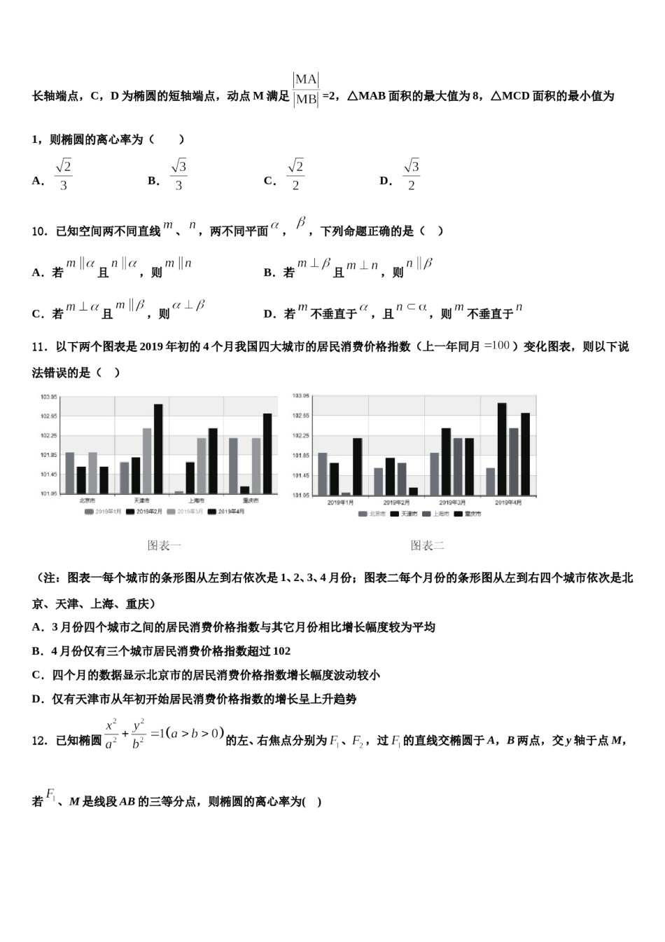 2023-2024学年吉林省通化一中高考数学二模试卷含解析.doc_第3页