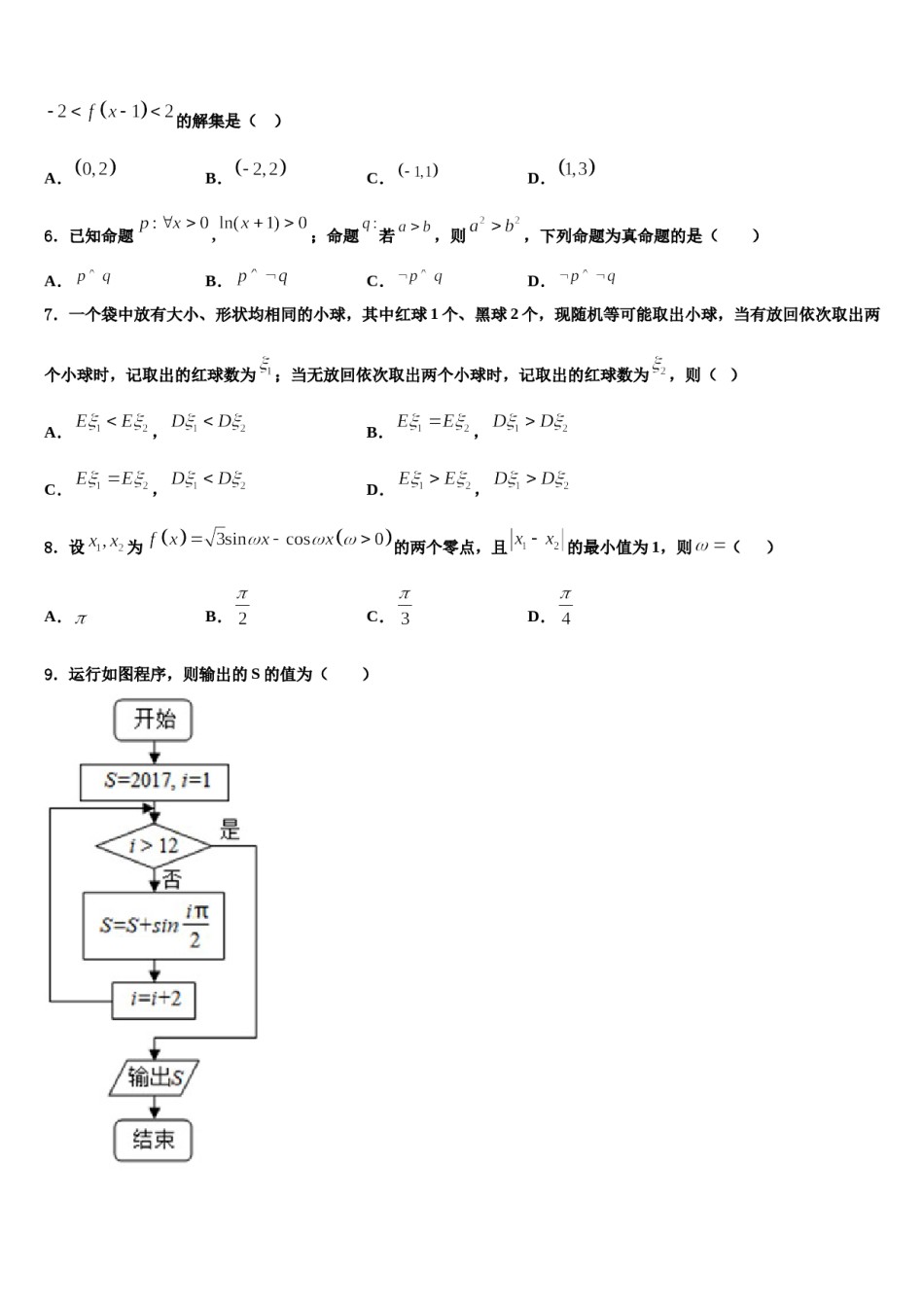 2023-2024学年吉林省通化市梅河口第五中学高考仿真卷数学试题含解析.doc_第2页