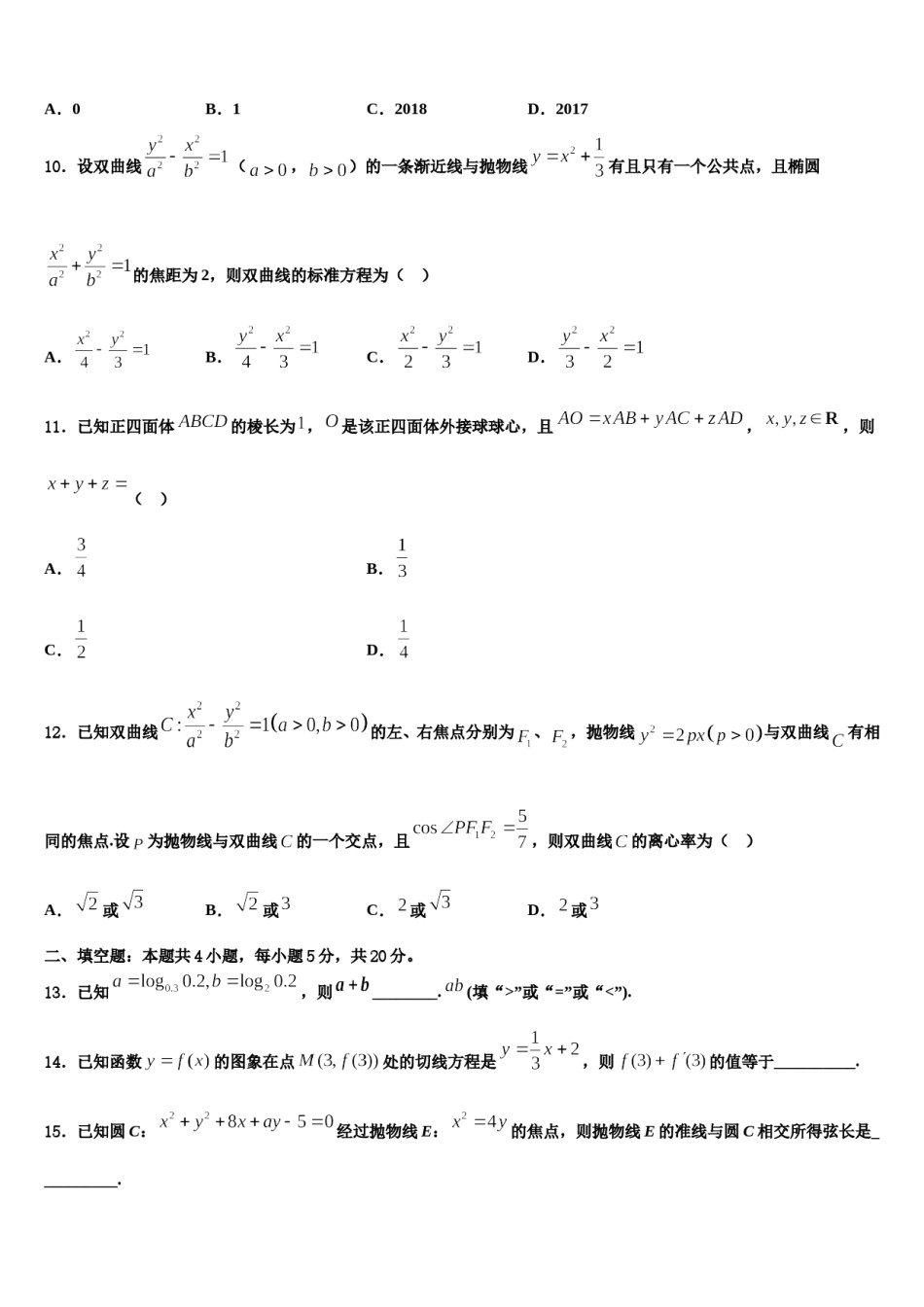 2023-2024学年吉林省通化市梅河口第五中学高考仿真卷数学试题含解析.doc_第3页