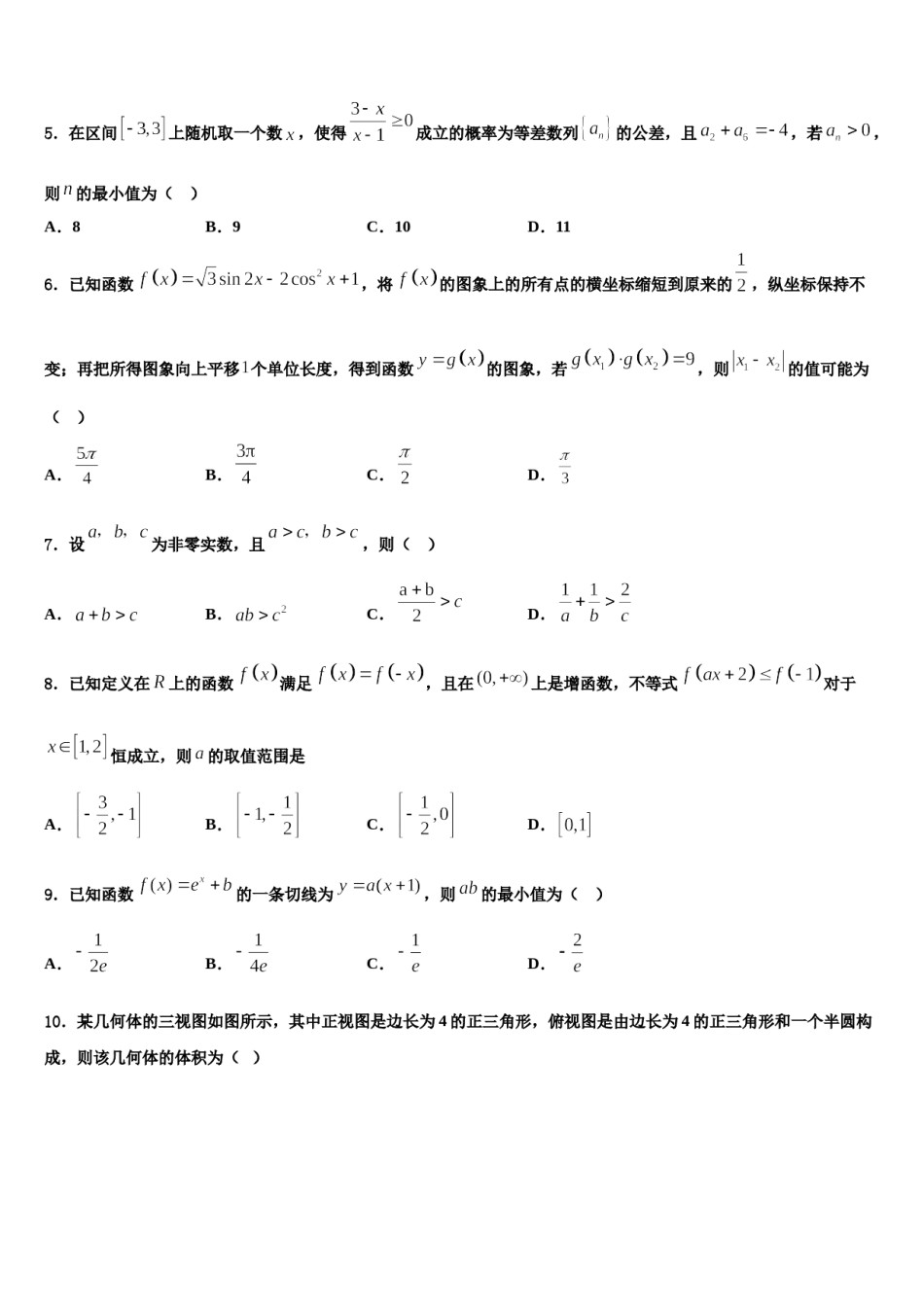 2023-2024学年吉林省通榆县第一中高三下学期一模考试数学试题含解析.doc_第2页