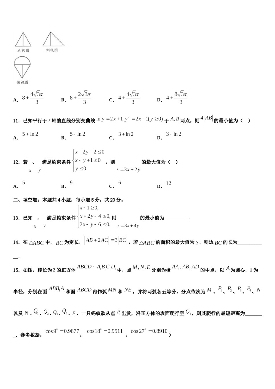 2023-2024学年吉林省通榆县第一中高三下学期一模考试数学试题含解析.doc_第3页