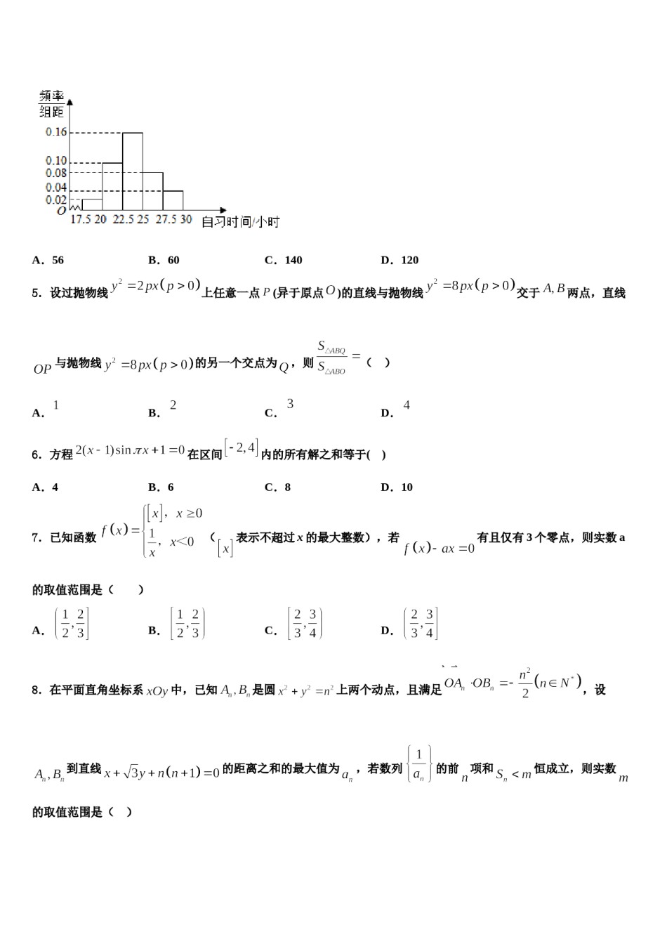 2023-2024学年吉林省镇赉县第一中学高三下学期第五次调研考试数学试题含解析.doc_第2页