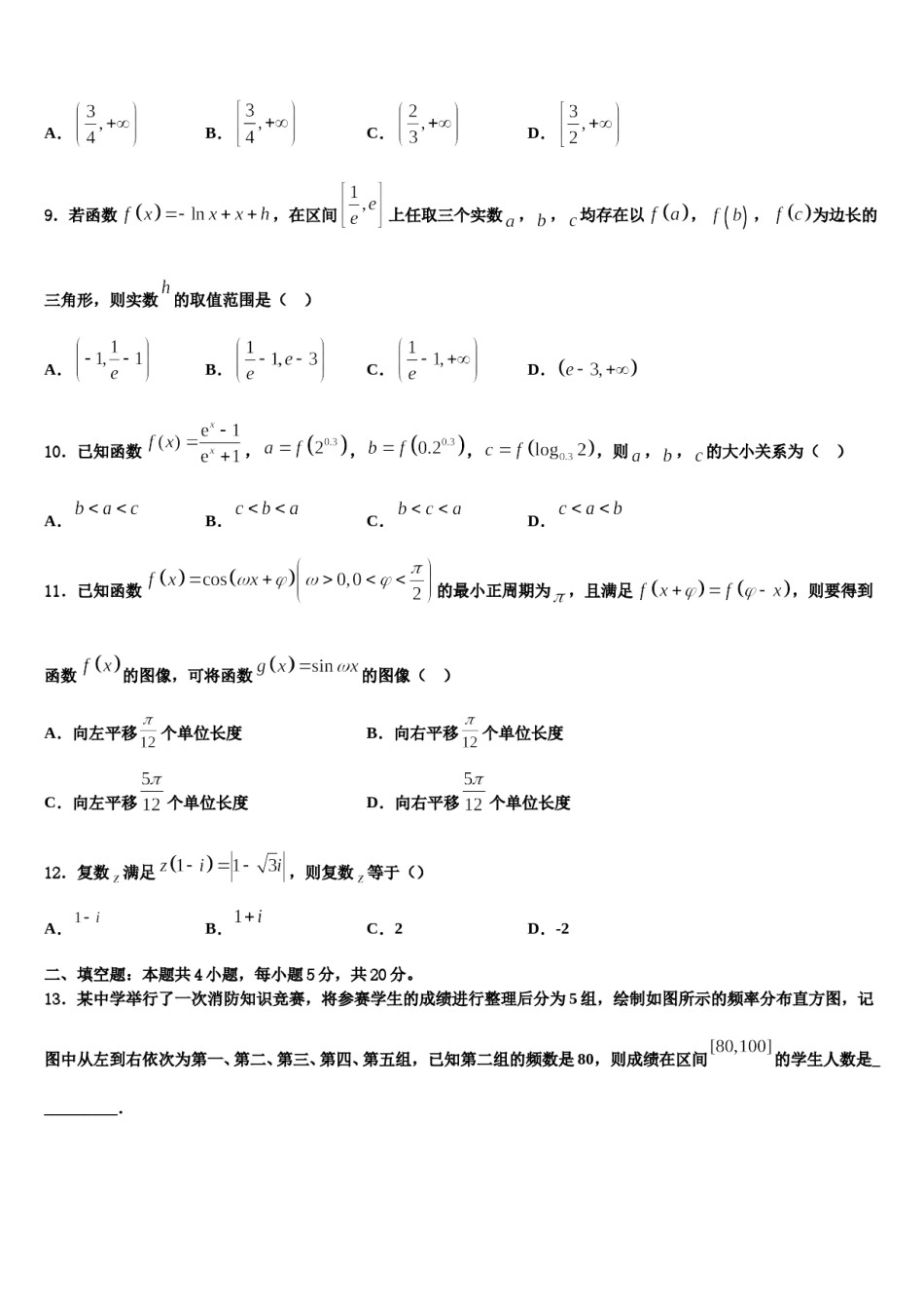 2023-2024学年吉林省镇赉县第一中学高三下学期第五次调研考试数学试题含解析.doc_第3页