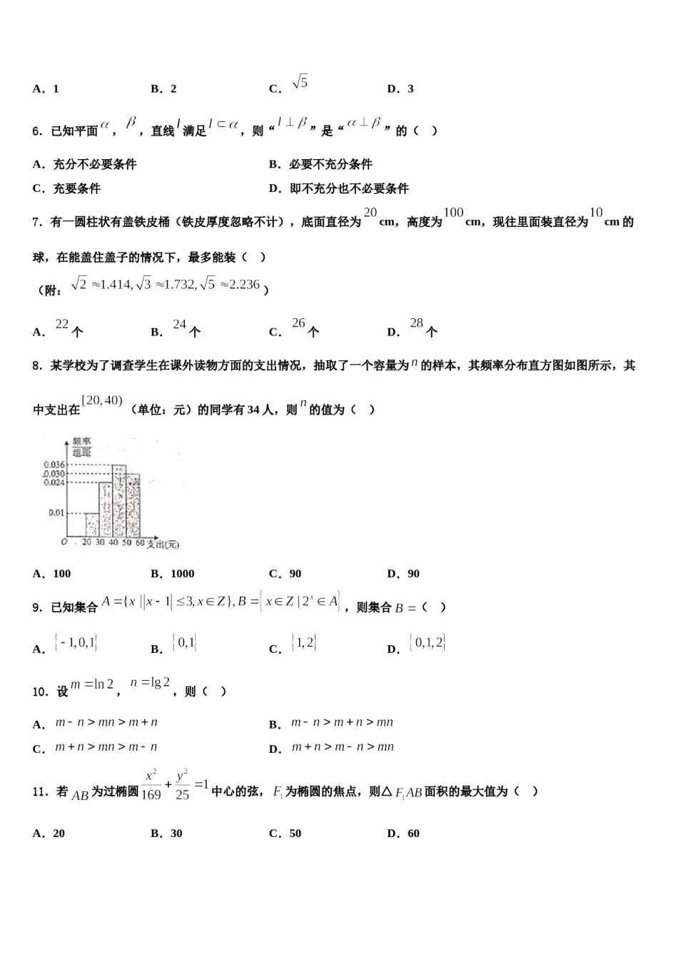 2023-2024学年吉林省长春实验高中高考冲刺模拟数学试题含解析.doc_第2页