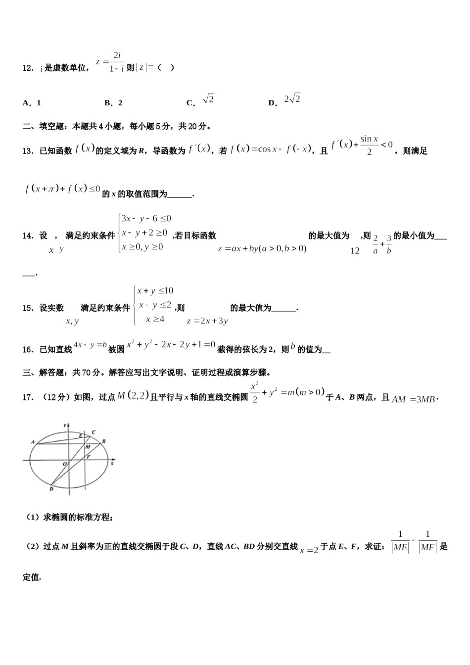 2023-2024学年吉林省长春实验高中高考冲刺模拟数学试题含解析.doc_第3页