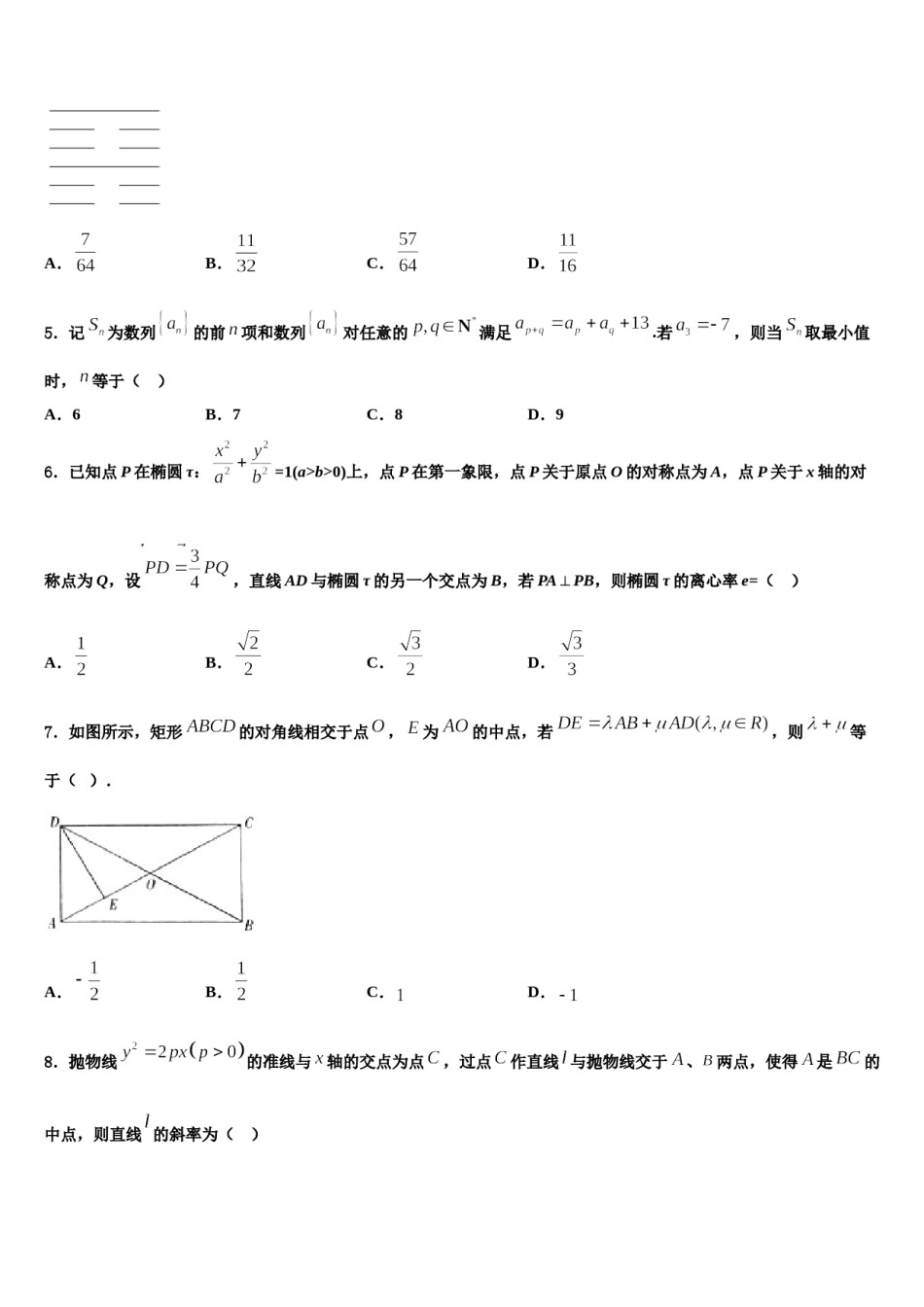 2023-2024学年吉林省长春市九台区师范高中、实验高中高考数学一模试卷含解析.doc_第2页