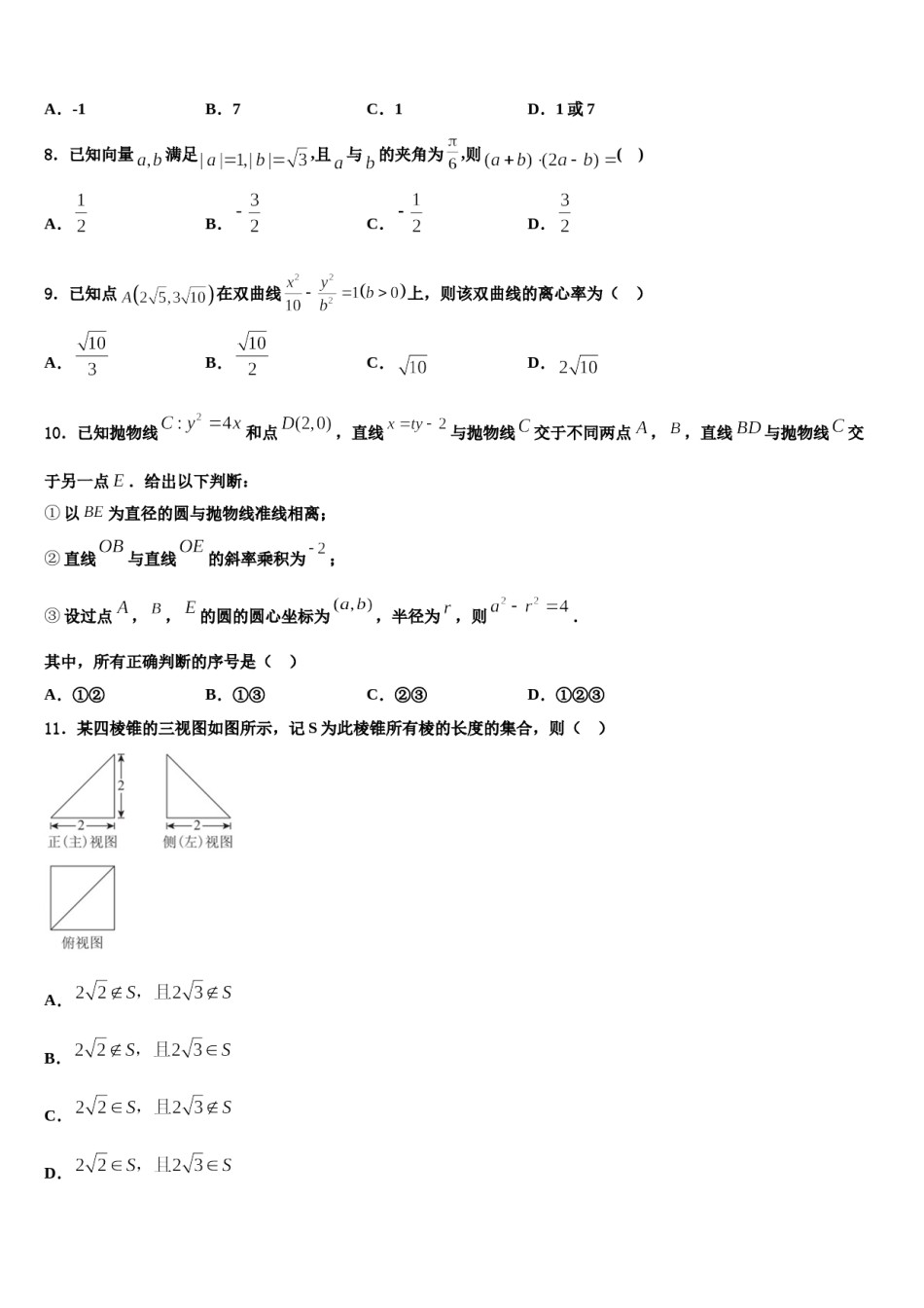 2023-2024学年吉林省长春市名校高三冲刺模拟数学试卷含解析.doc_第2页