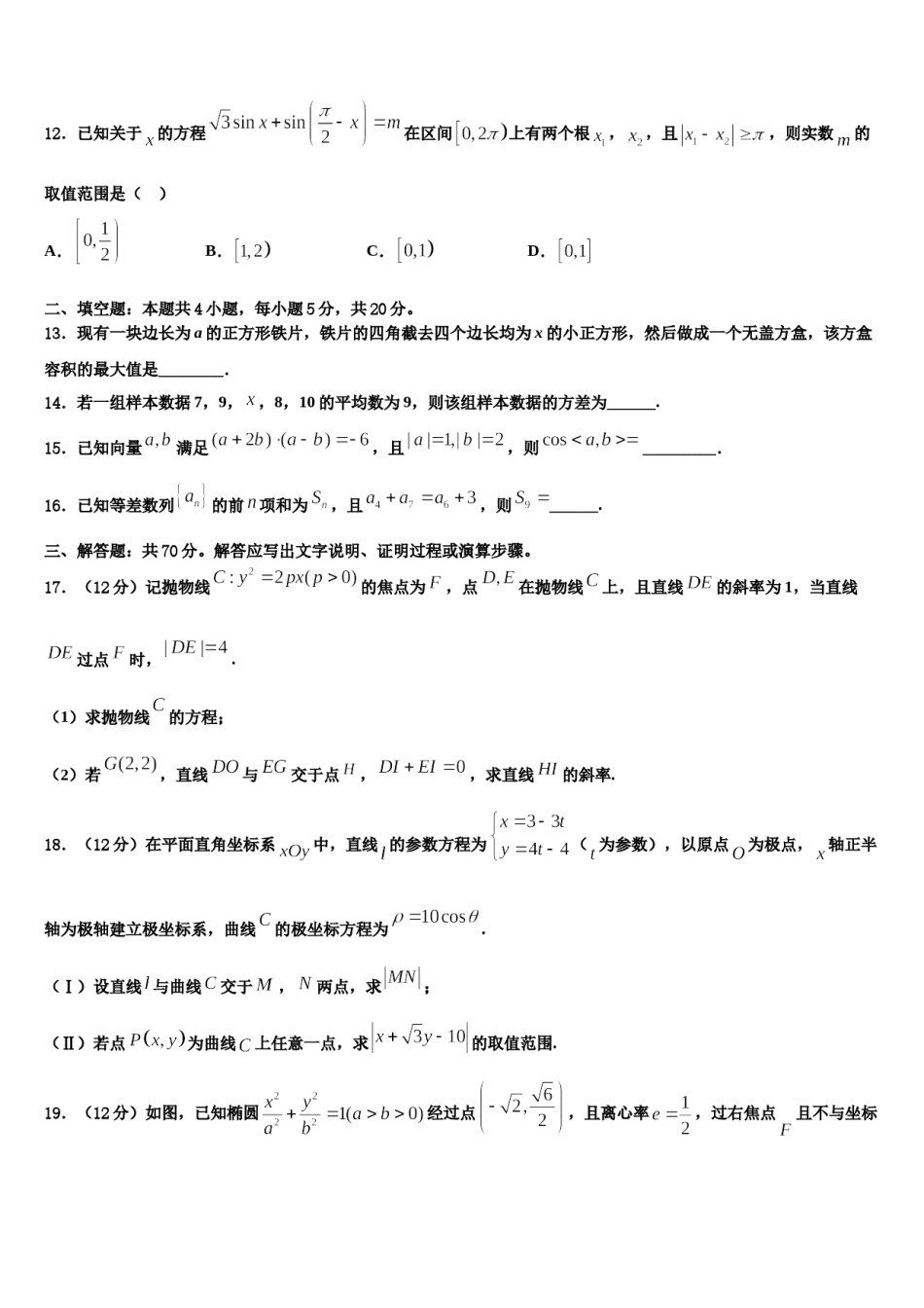 2023-2024学年吉林省长春市名校高三冲刺模拟数学试卷含解析.doc_第3页