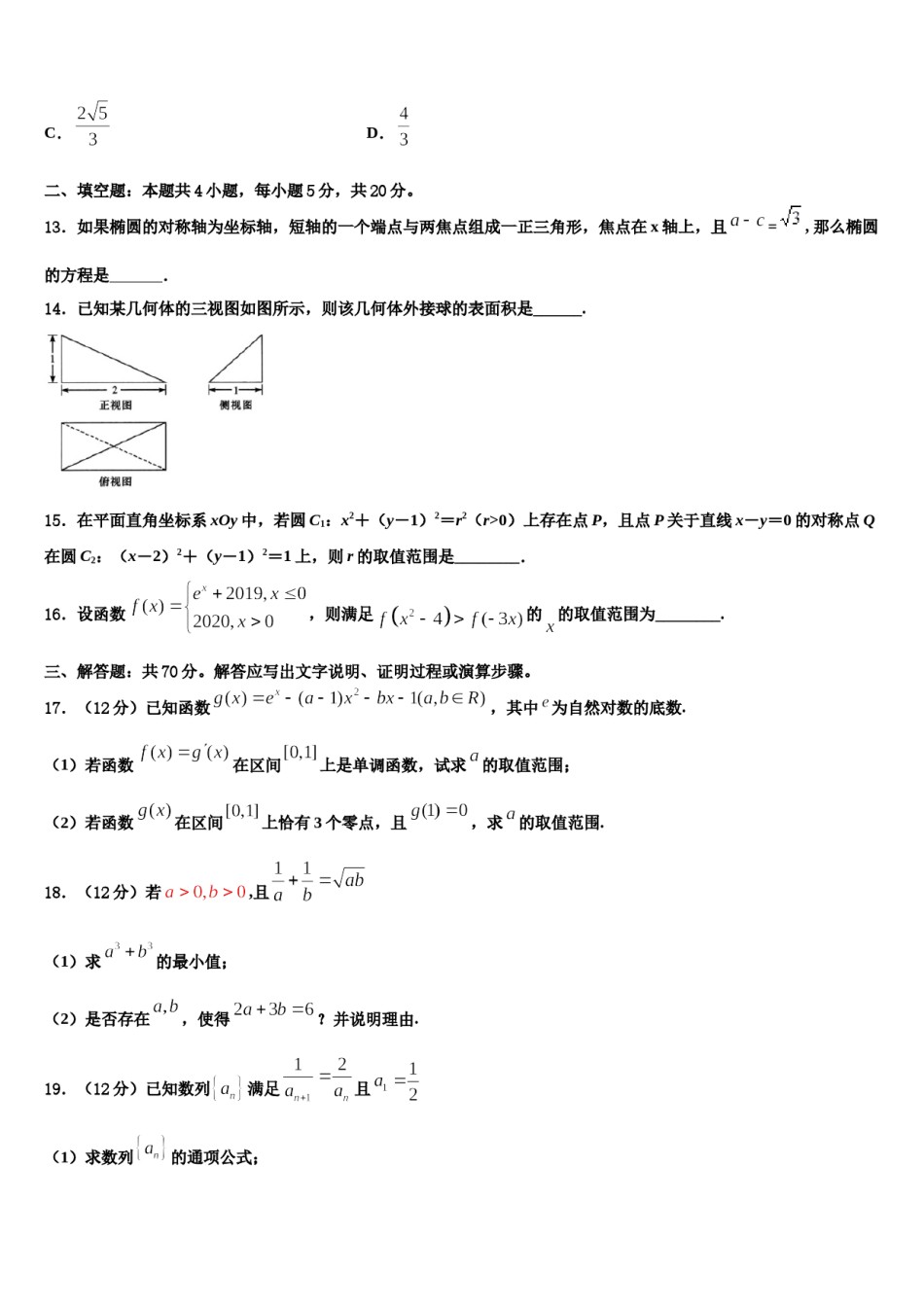 2023-2024学年吉林省长春市德惠市实验中学高三（最后冲刺）数学试卷含解析.doc_第3页