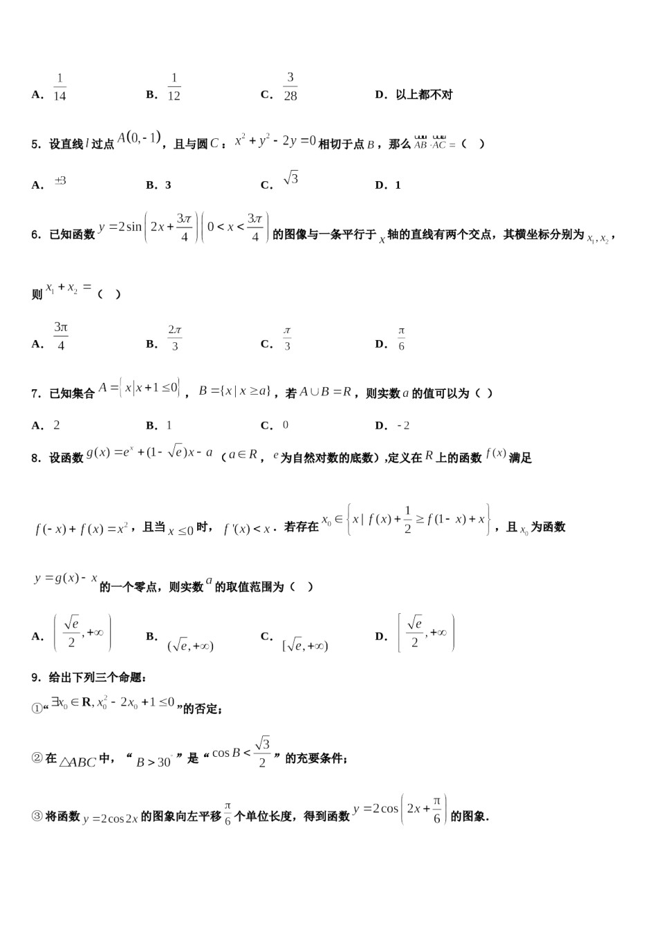 2023-2024学年吉林省长春市第一五一中学高三第五次模拟考试数学试卷含解析.doc_第2页