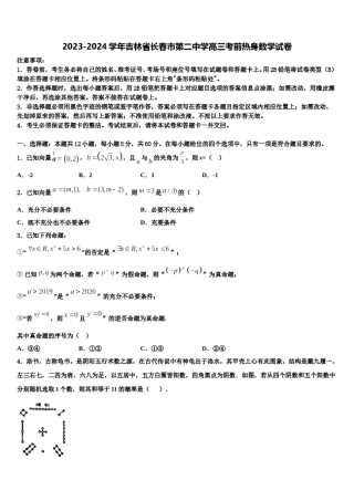 2023-2024学年吉林省长春市第二中学高三考前热身数学试卷含解析.doc