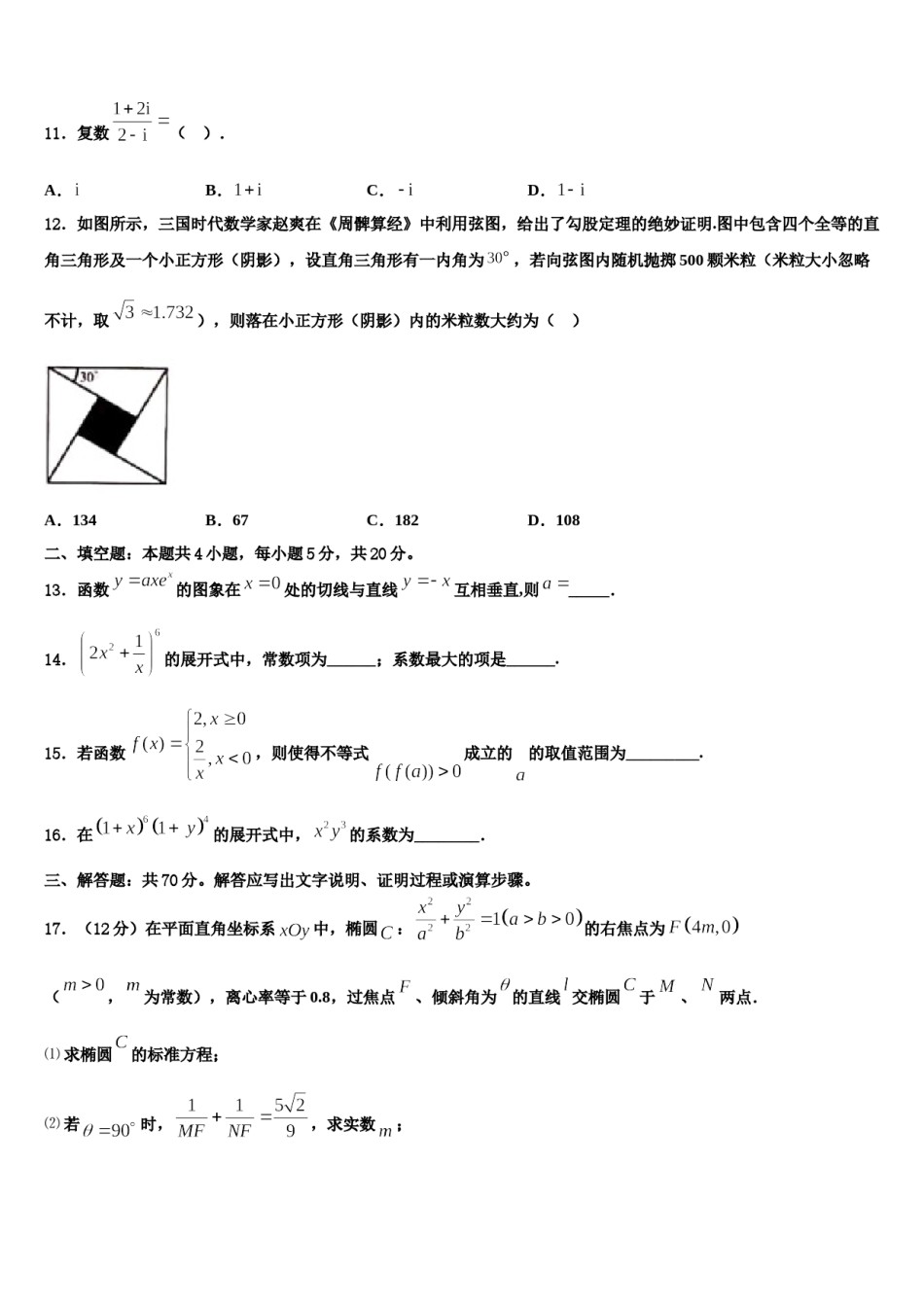 2023-2024学年吉林省长春市第十一高中高考数学倒计时模拟卷含解析.doc_第3页