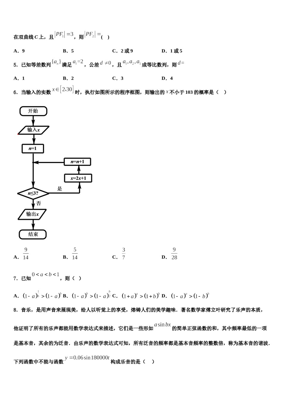 2023-2024学年吕梁市重点中学高三下学期联合考试数学试题含解析.doc_第2页