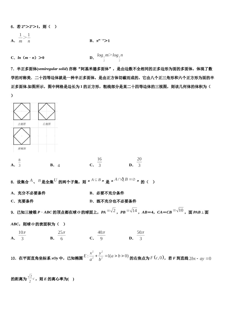 2023-2024学年咸阳市重点中学高三第一次调研测试数学试卷含解析.doc_第2页
