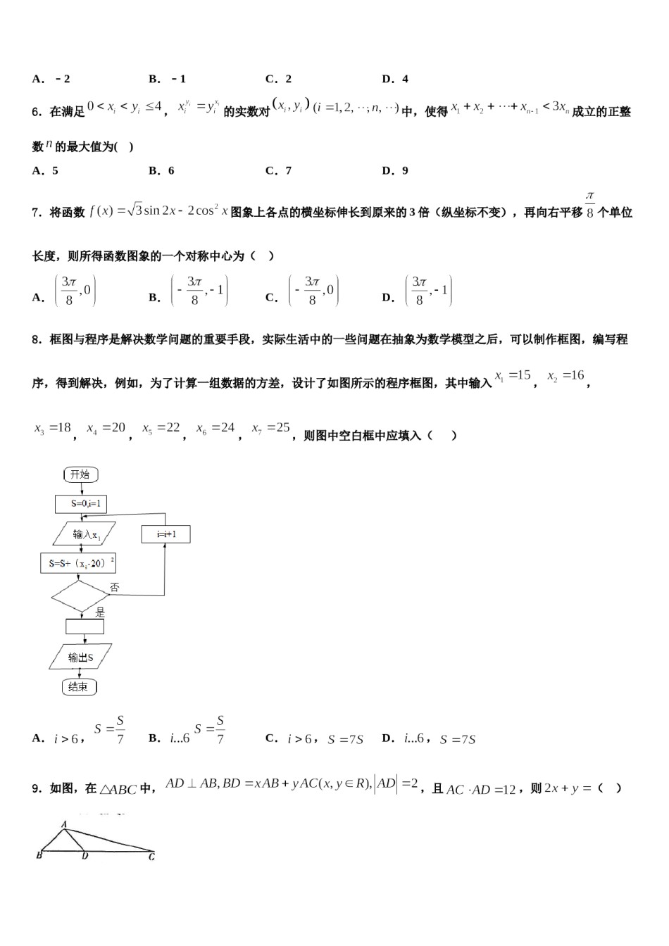 2023-2024学年哈尔滨师大附中高考适应性考试数学试卷含解析.doc_第2页