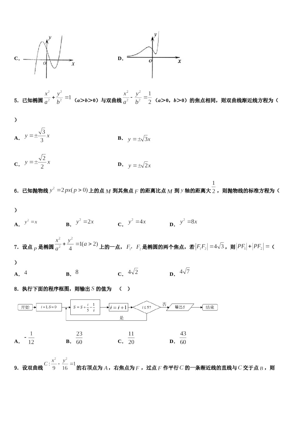 2023-2024学年四川乐山市高三二诊模拟考试数学试卷含解析.doc_第2页