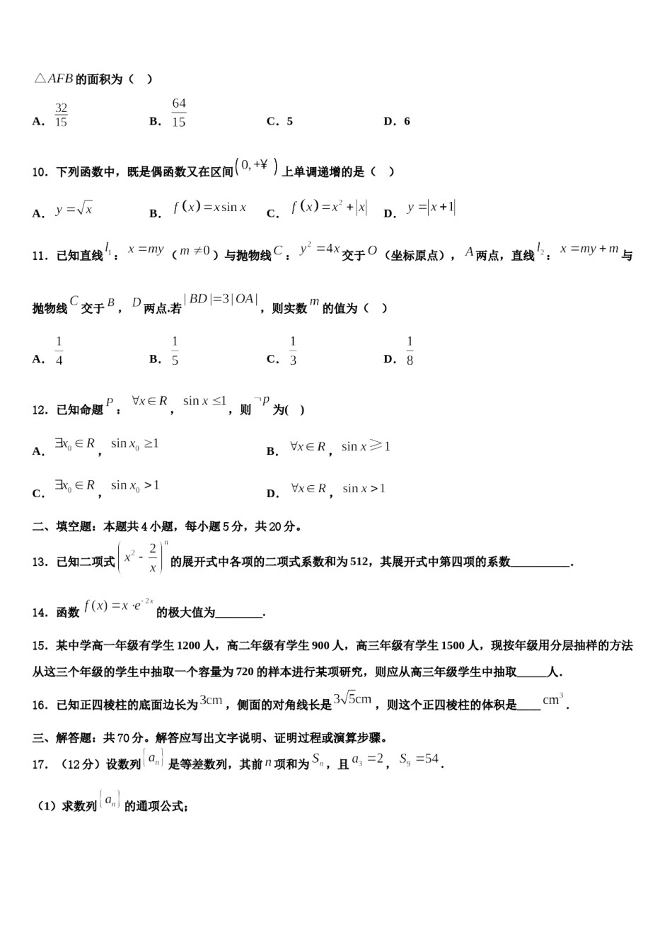 2023-2024学年四川乐山市高三二诊模拟考试数学试卷含解析.doc_第3页