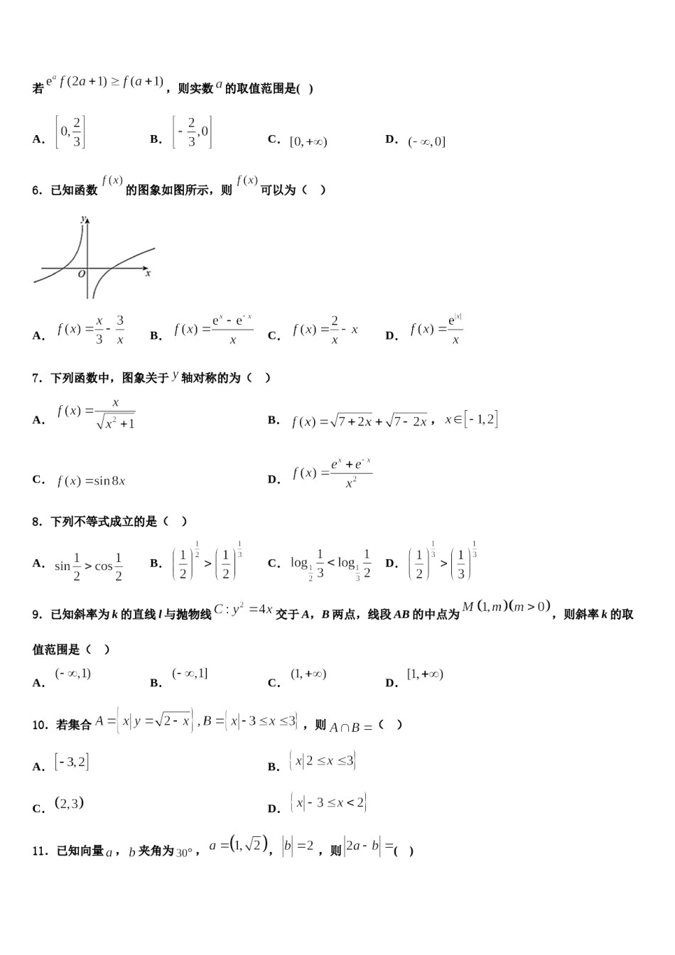 2023-2024学年四川内江威远龙会中学高考数学全真模拟密押卷含解析.doc_第2页