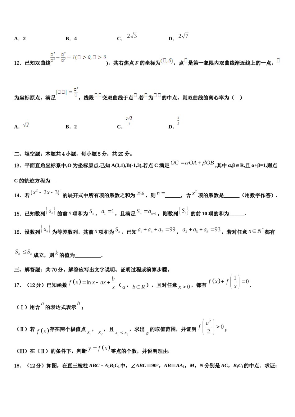 2023-2024学年四川内江威远龙会中学高考数学全真模拟密押卷含解析.doc_第3页