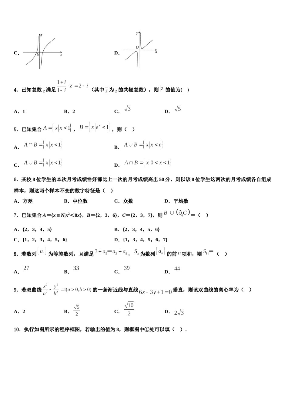 2023-2024学年四川双流棠湖中学高三3月份第一次模拟考试数学试卷含解析.doc_第2页