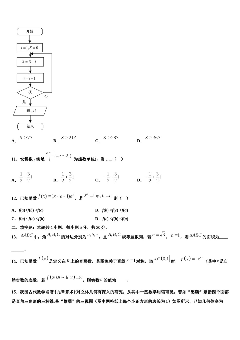 2023-2024学年四川双流棠湖中学高三3月份第一次模拟考试数学试卷含解析.doc_第3页