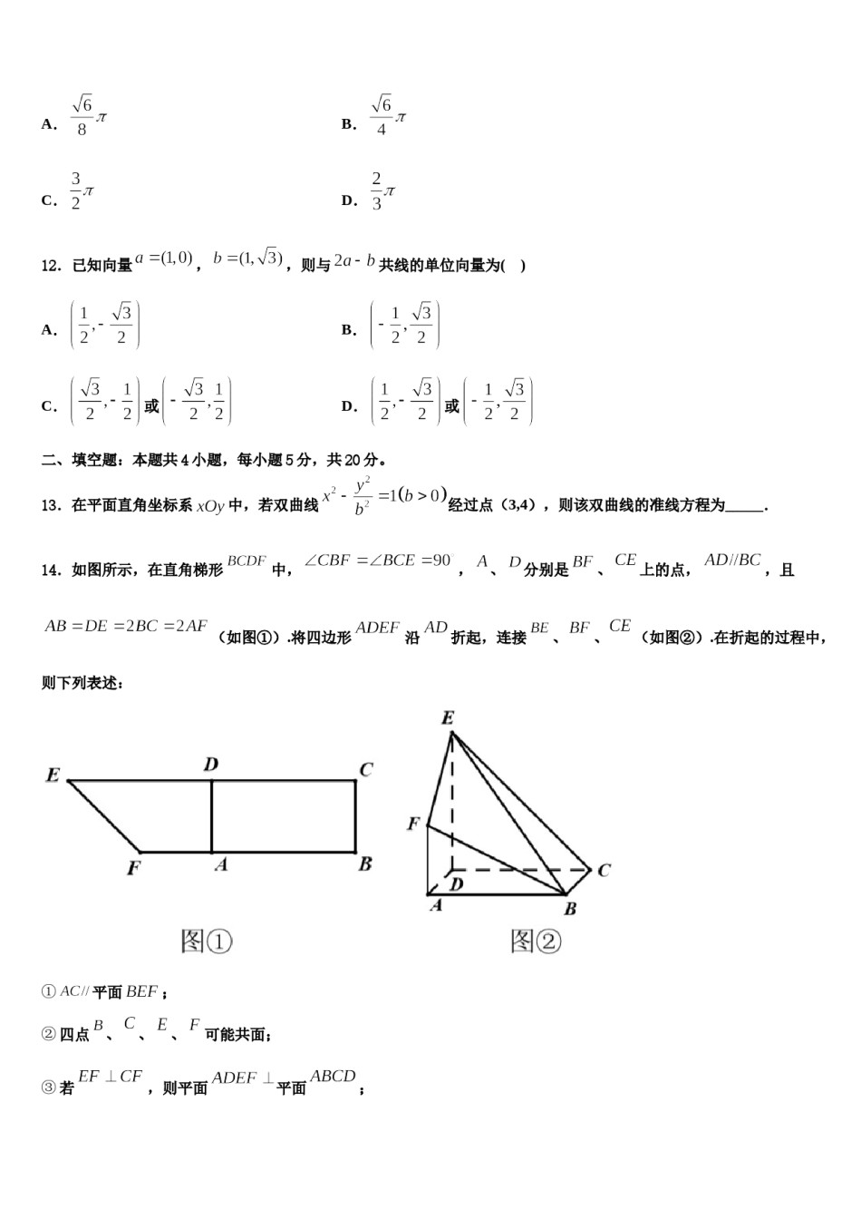 2023-2024学年四川双流棠湖中学高三考前热身数学试卷含解析.doc_第3页