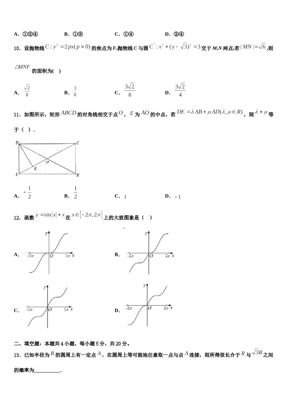 2023-2024学年四川大学附中高考仿真卷数学试卷含解析.doc_第3页