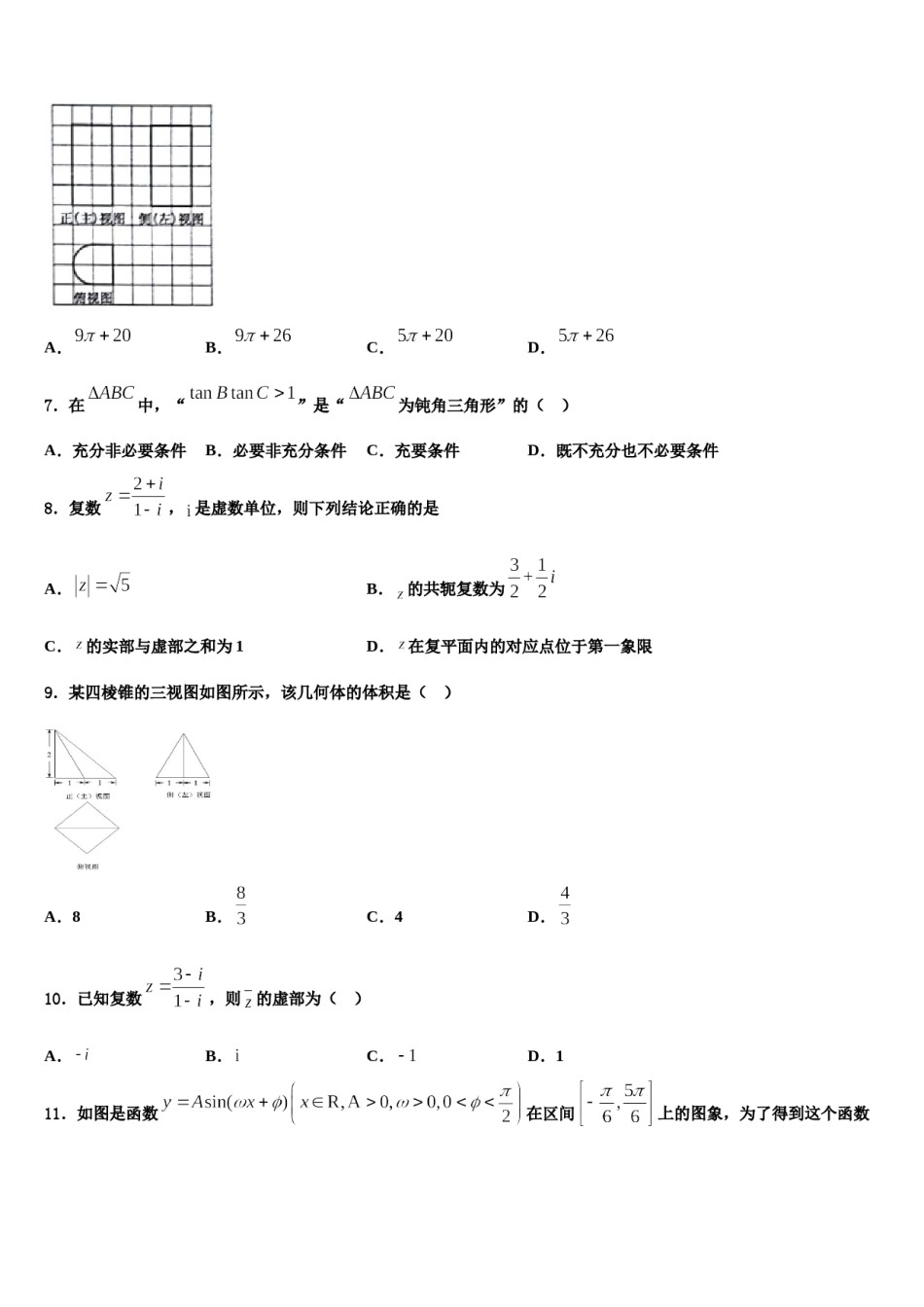 2023-2024学年四川大学附属中学高考适应性考试数学试卷含解析.doc_第2页