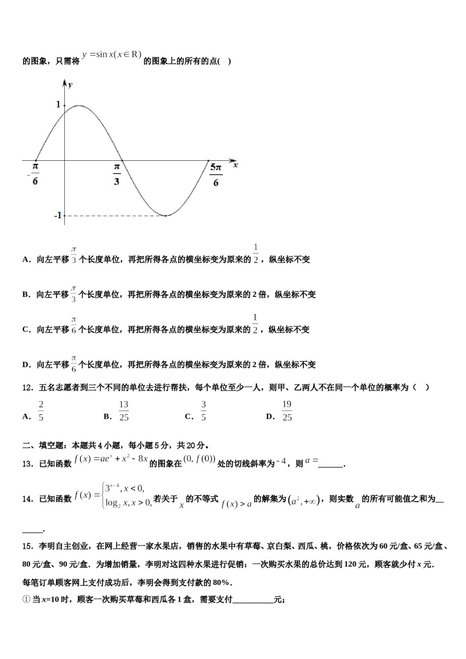 2023-2024学年四川大学附属中学高考适应性考试数学试卷含解析.doc_第3页