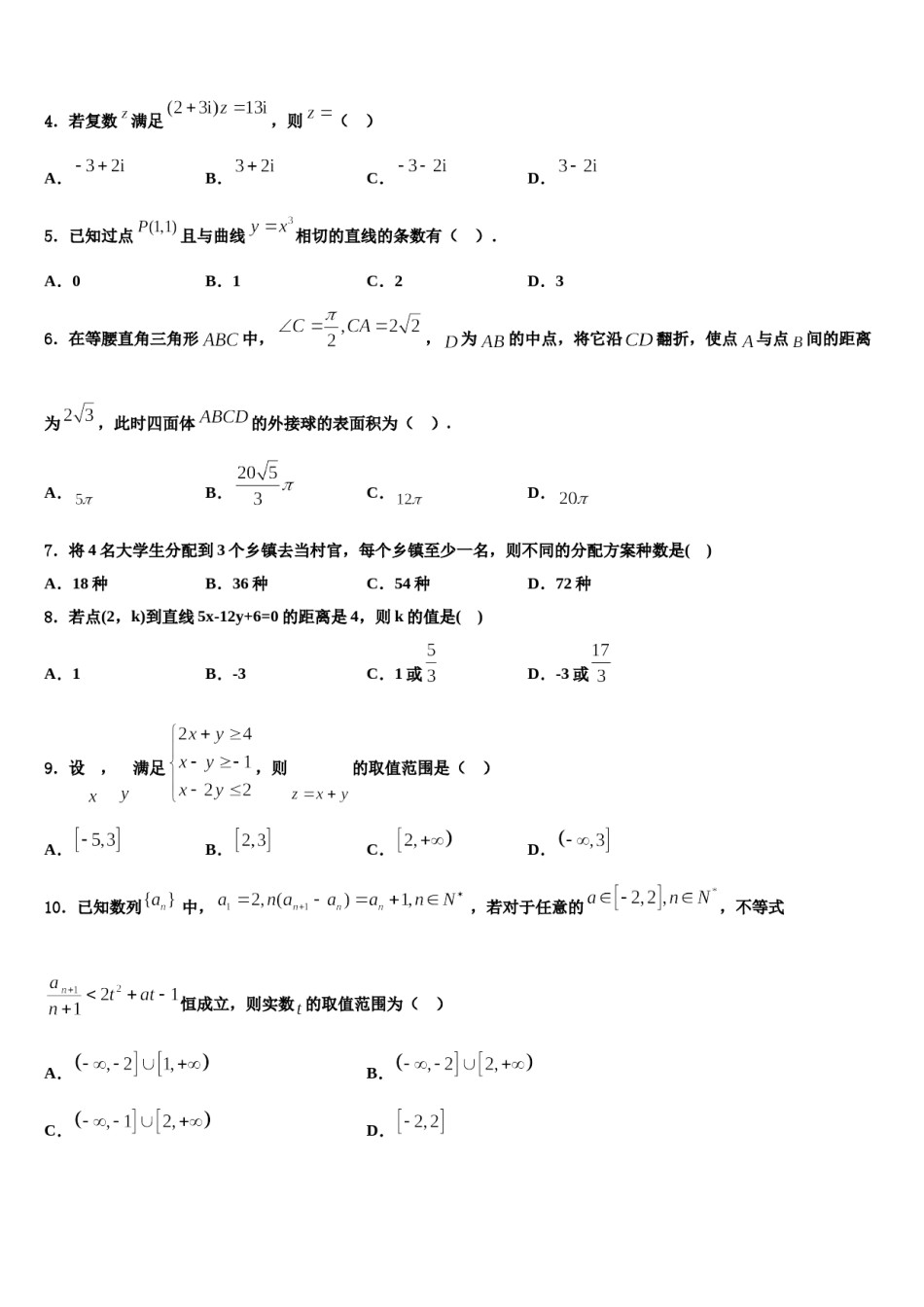 2023-2024学年四川成都外国语学校高考临考冲刺数学试卷含解析.doc_第2页