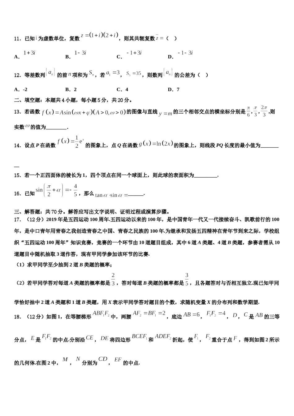 2023-2024学年四川成都外国语学校高考临考冲刺数学试卷含解析.doc_第3页