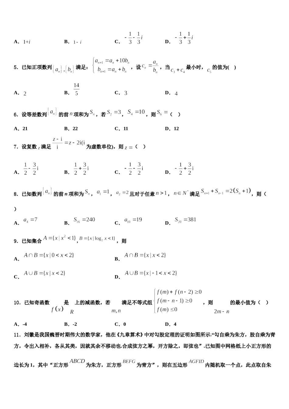 2023-2024学年四川成都实验中学高考冲刺押题（最后一卷）数学试卷含解析.doc_第2页
