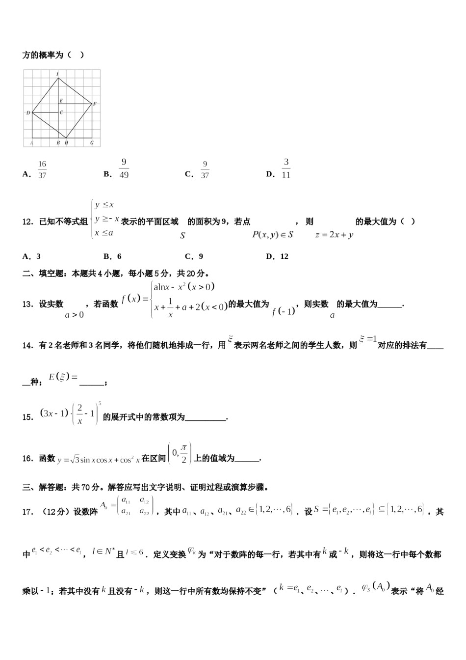 2023-2024学年四川成都实验中学高考冲刺押题（最后一卷）数学试卷含解析.doc_第3页