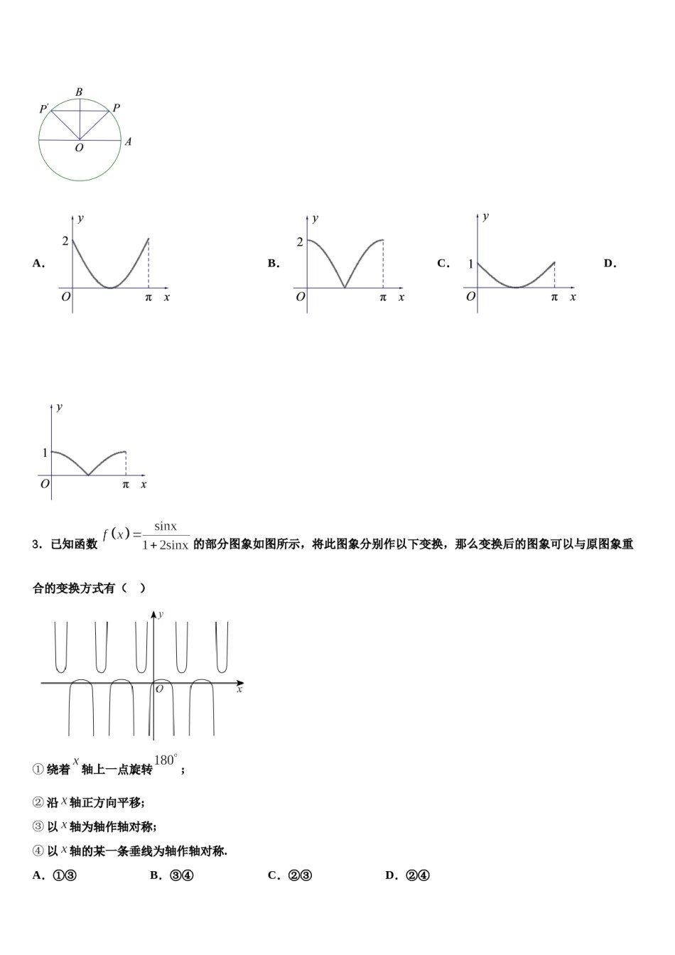 2023-2024学年四川省三台县芦溪中学高三第二次调研数学试卷含解析.doc_第2页