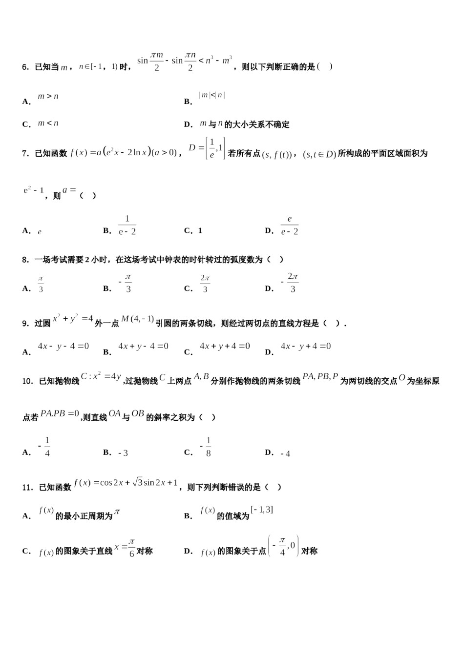 2023-2024学年四川省乐山四校高考仿真模拟数学试卷含解析.doc_第2页