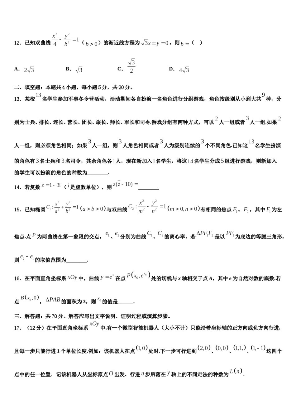 2023-2024学年四川省乐山四校高考仿真模拟数学试卷含解析.doc_第3页