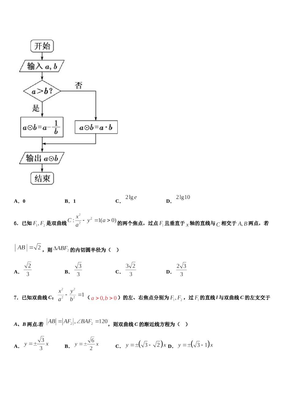 2023-2024学年四川省乐山外国语学校高三考前热身数学试卷含解析.doc_第2页
