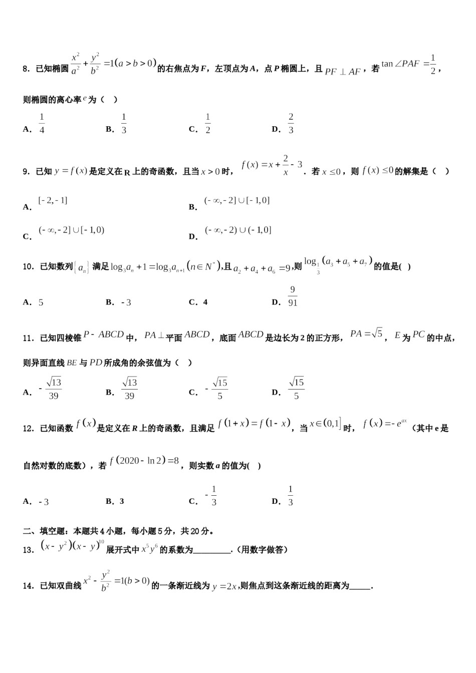 2023-2024学年四川省乐山外国语学校高三考前热身数学试卷含解析.doc_第3页