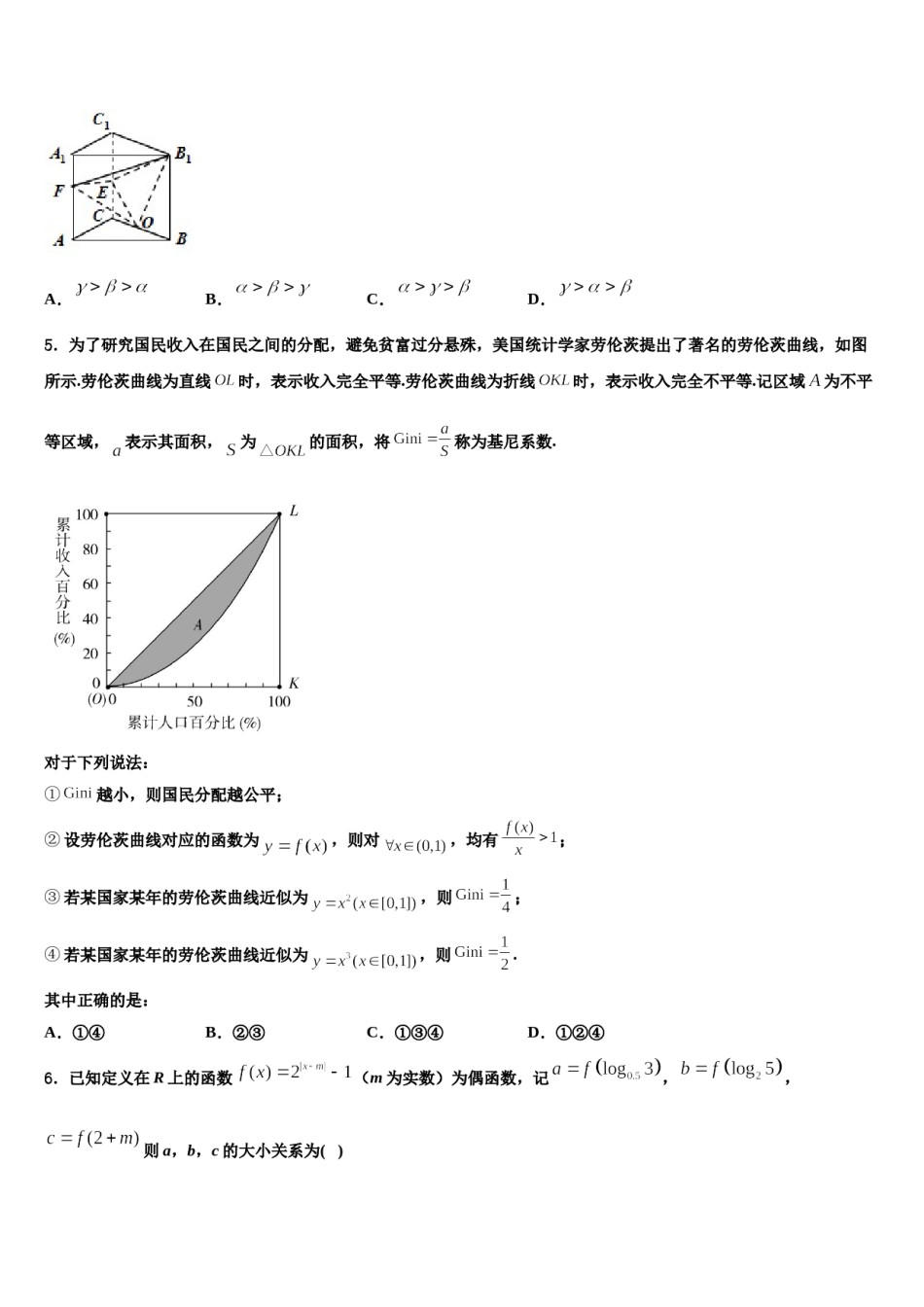 2023-2024学年四川省乐山市第一中学高考数学押题试卷含解析.doc_第2页