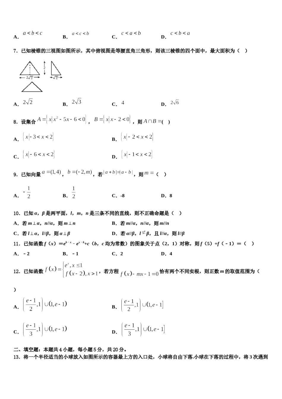 2023-2024学年四川省乐山市第一中学高考数学押题试卷含解析.doc_第3页