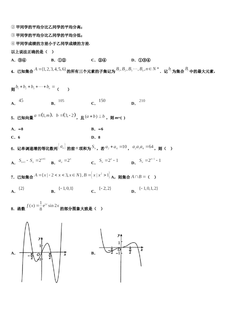 2023-2024学年四川省井研中学高三第六次模拟考试数学试卷含解析.doc_第2页