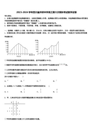2023-2024学年四川省井研中学高三第六次模拟考试数学试卷含解析.doc