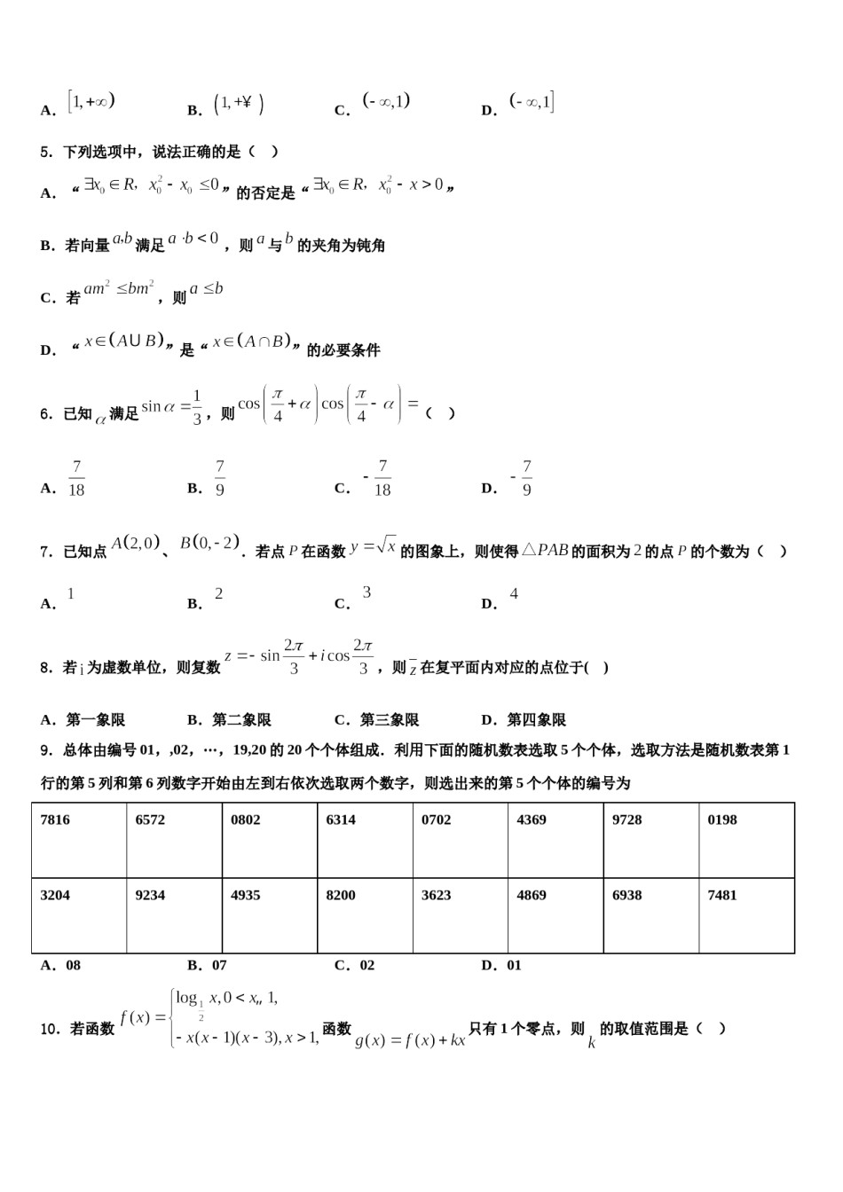 2023-2024学年四川省仁寿县青神中学高三考前热身数学试卷含解析.doc_第2页